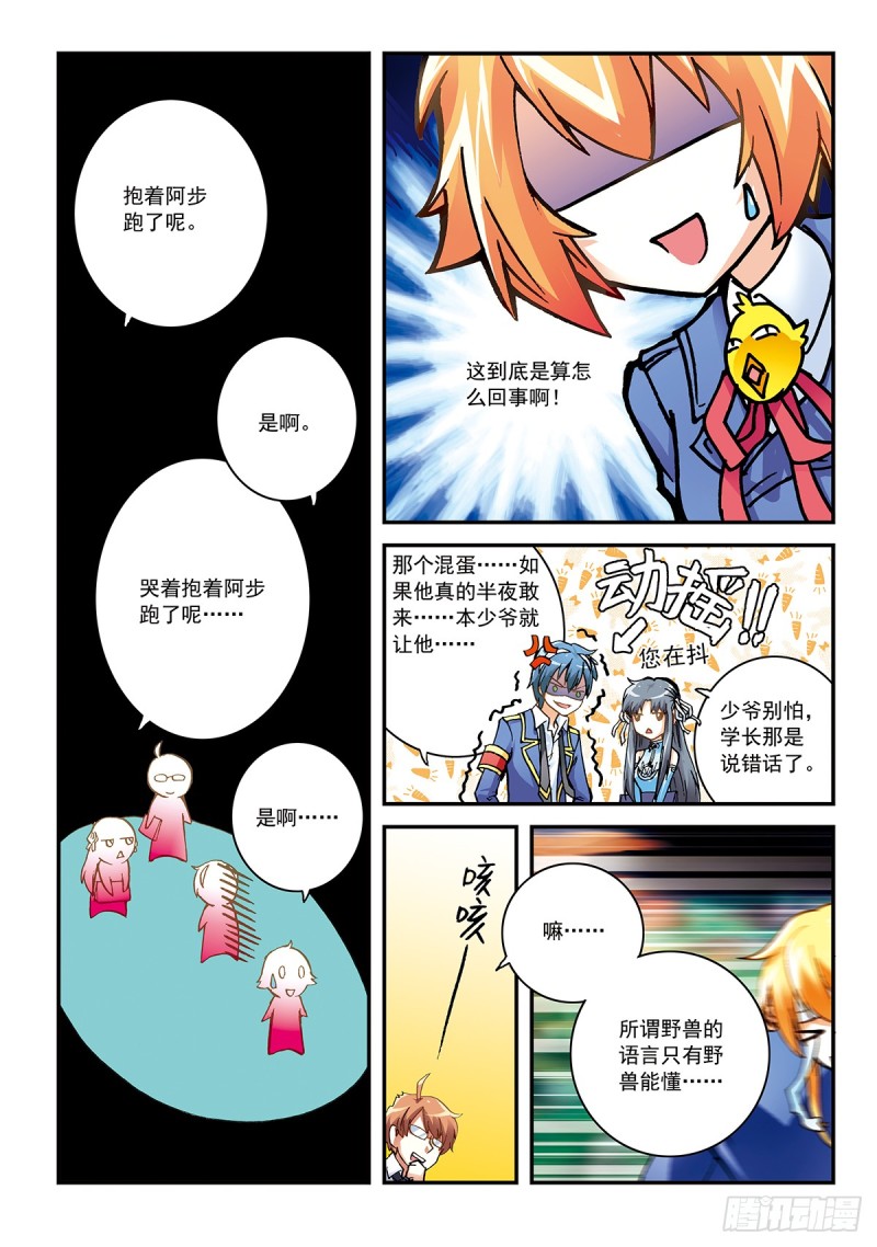 子平妹有一招所向无敌13