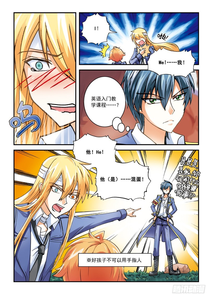 子平妹有一招所向无敌8