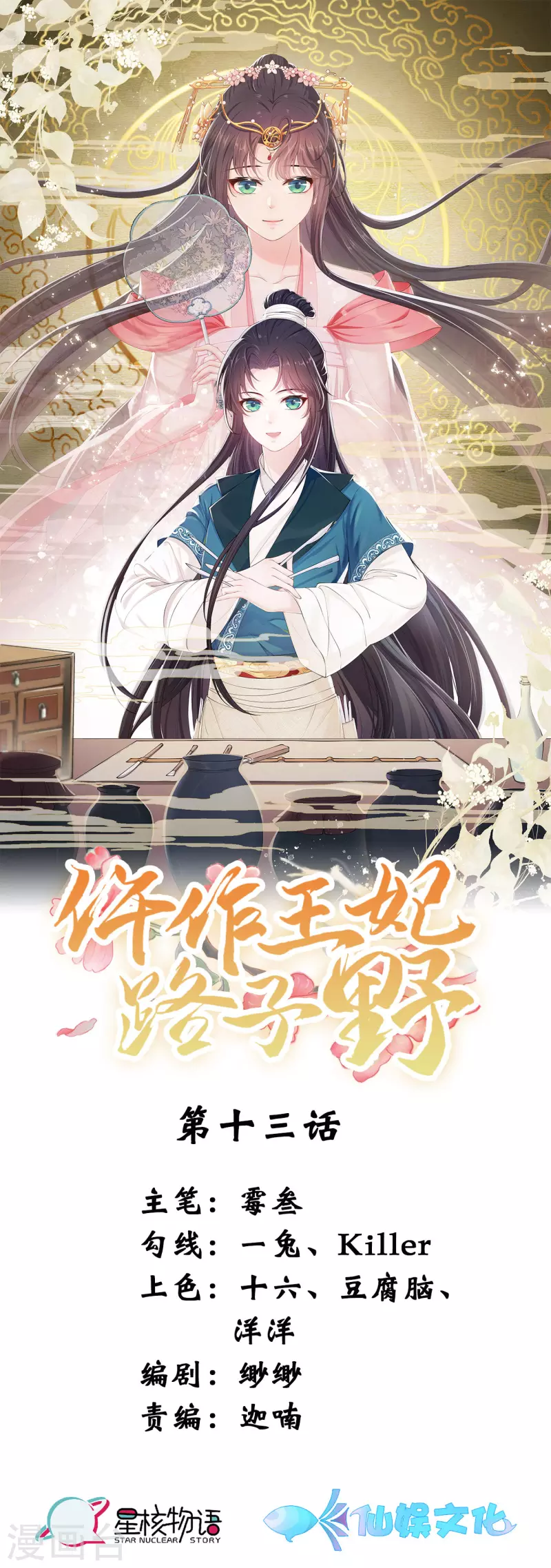 第13话 绝不能让云轻当上郡主！0