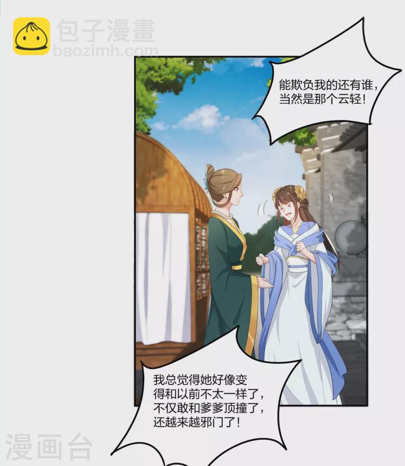 第13话 绝不能让云轻当上郡主！15