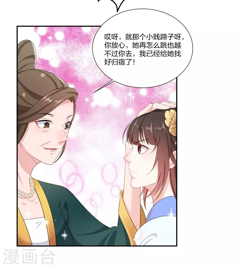 第13话 绝不能让云轻当上郡主！16