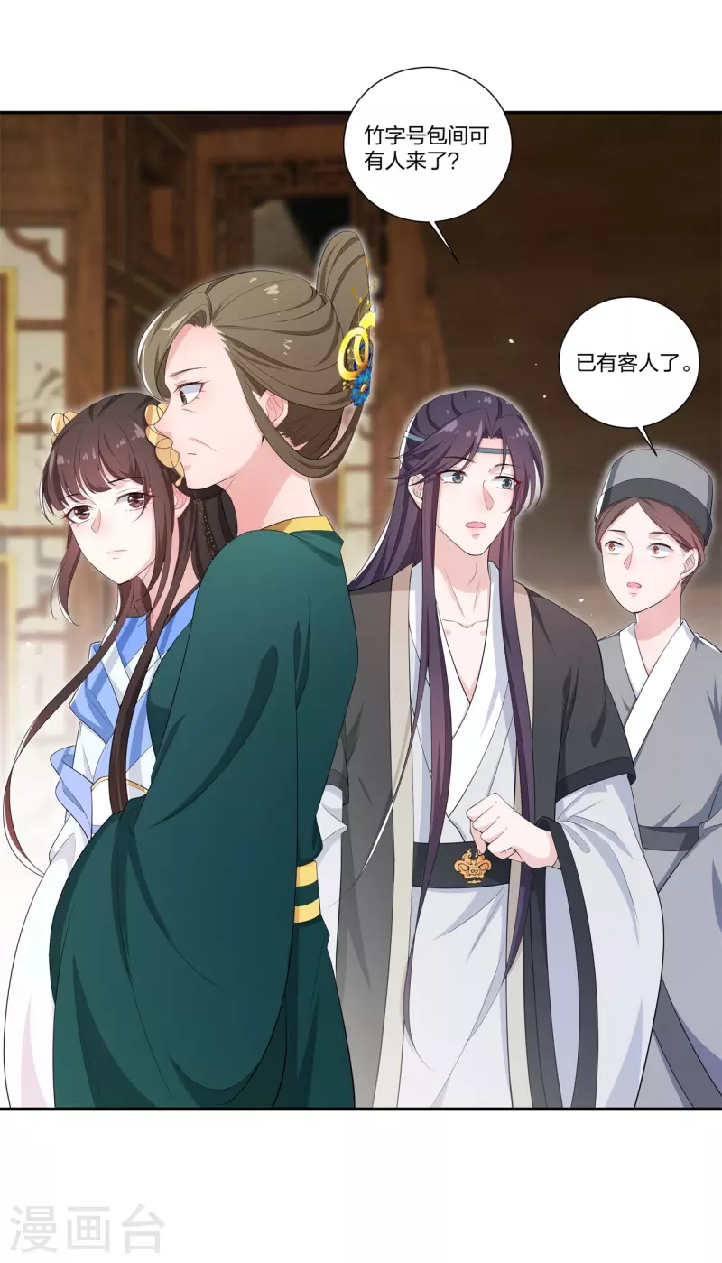 第13话 绝不能让云轻当上郡主！18