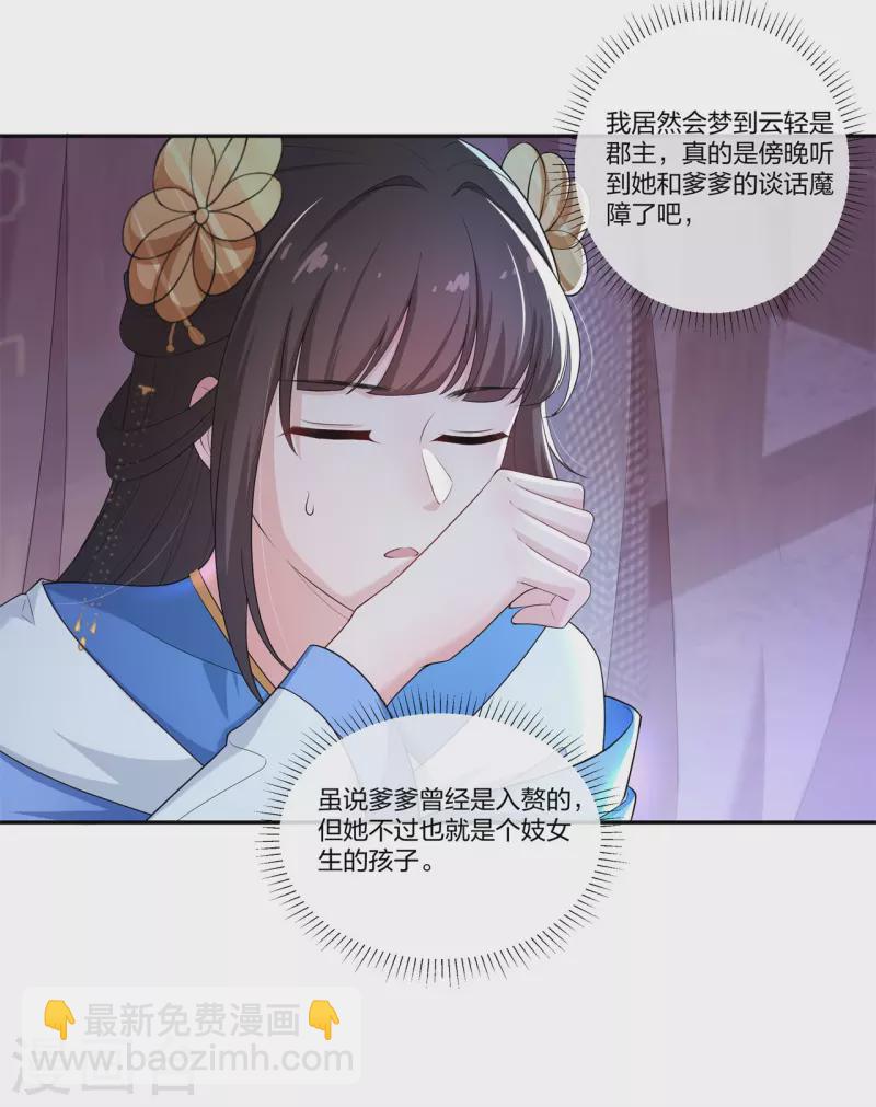 第13话 绝不能让云轻当上郡主！2
