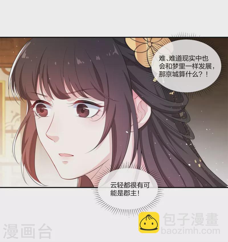 第13话 绝不能让云轻当上郡主！22