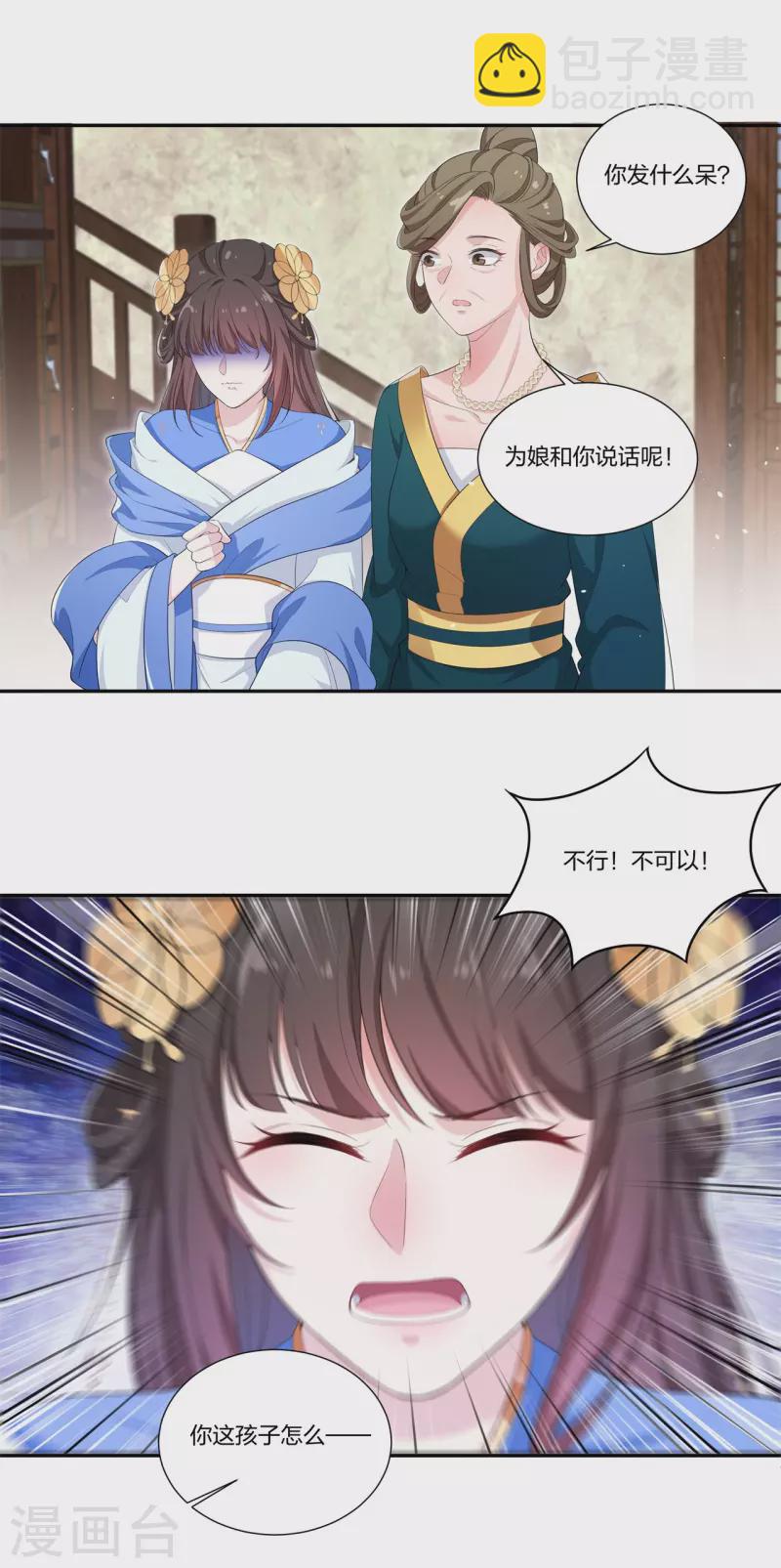 第13话 绝不能让云轻当上郡主！23