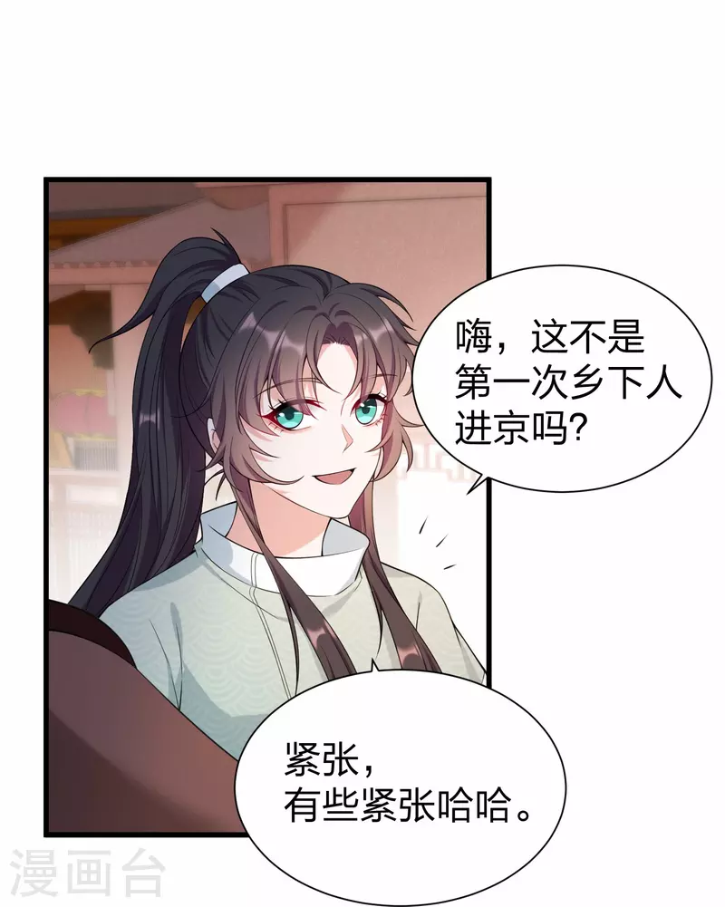 第32话 为你挡下你不愿面对的一切7