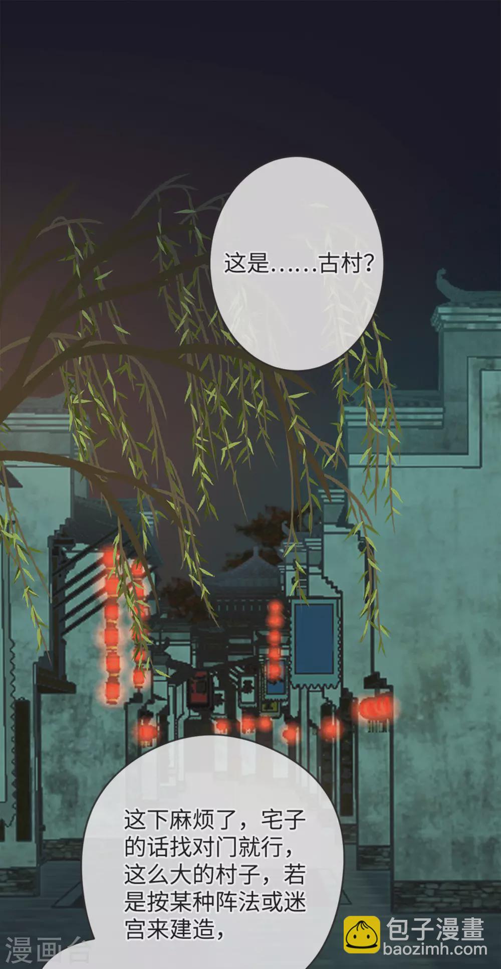 第27话 古村魅影21