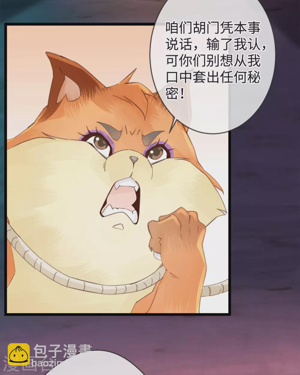 第35话 胡大仙18