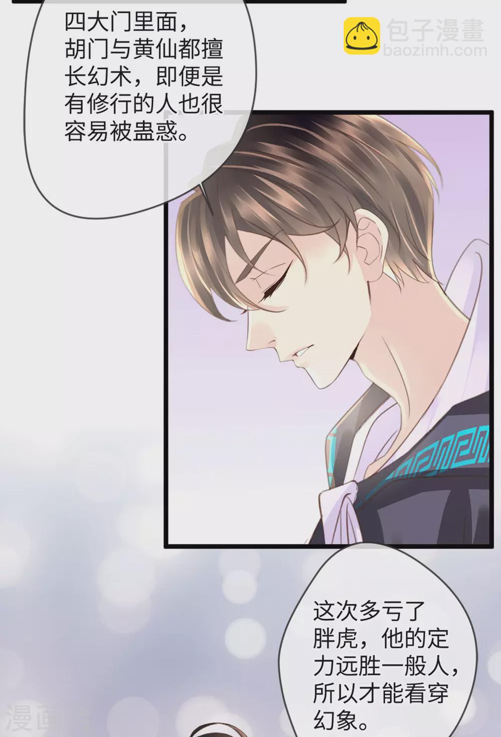 第35话 胡大仙5