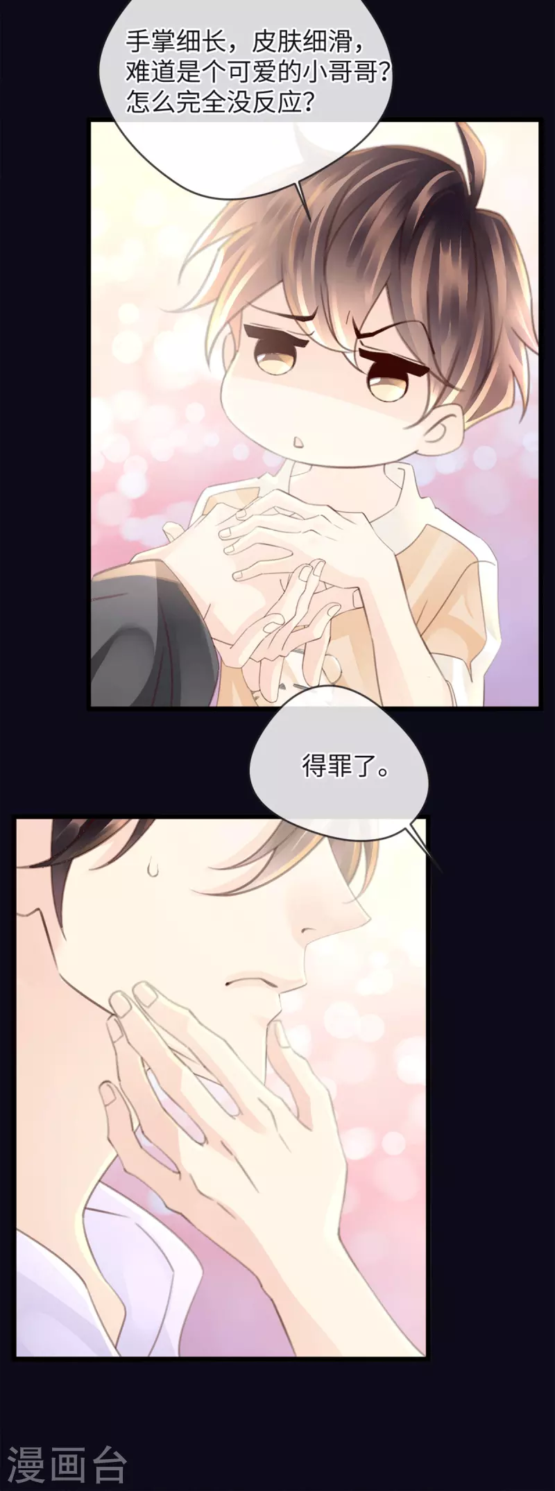 第41话 小咒长大了12