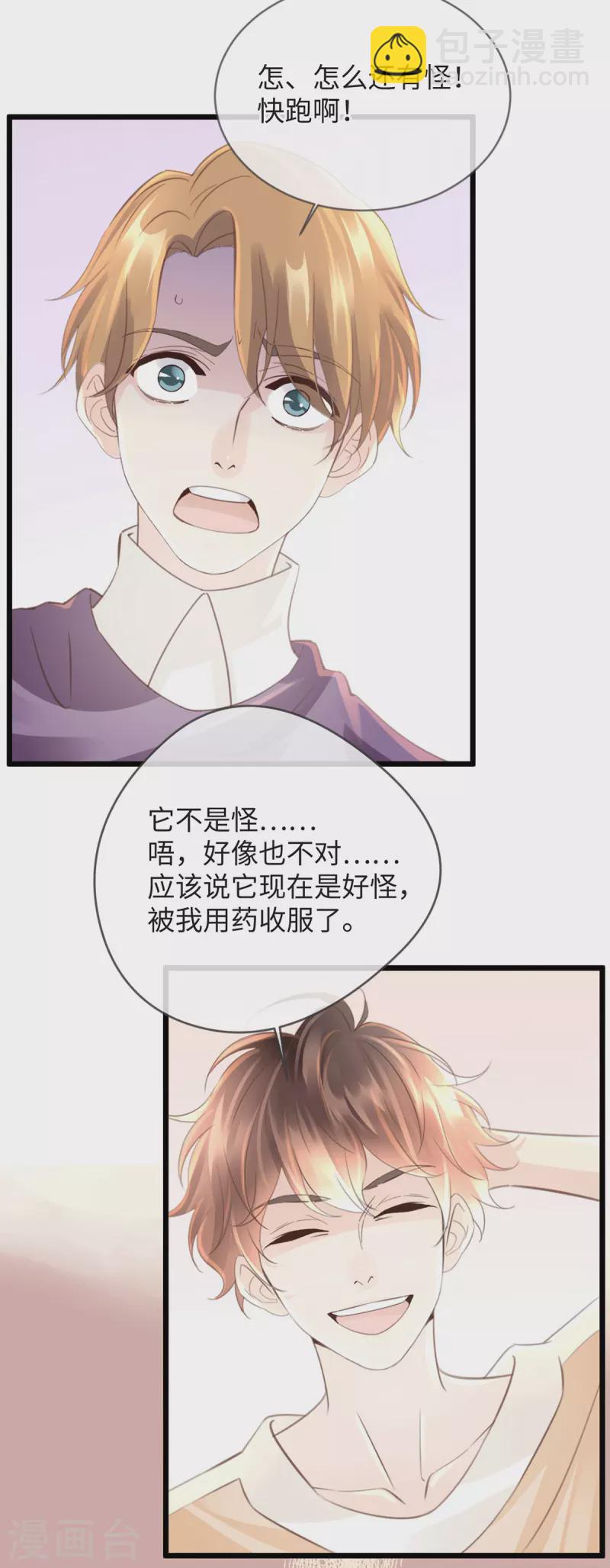 第45话 想你的液28
