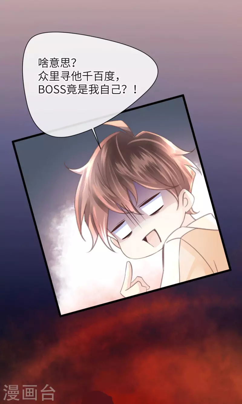 第51话 boss竟是我10