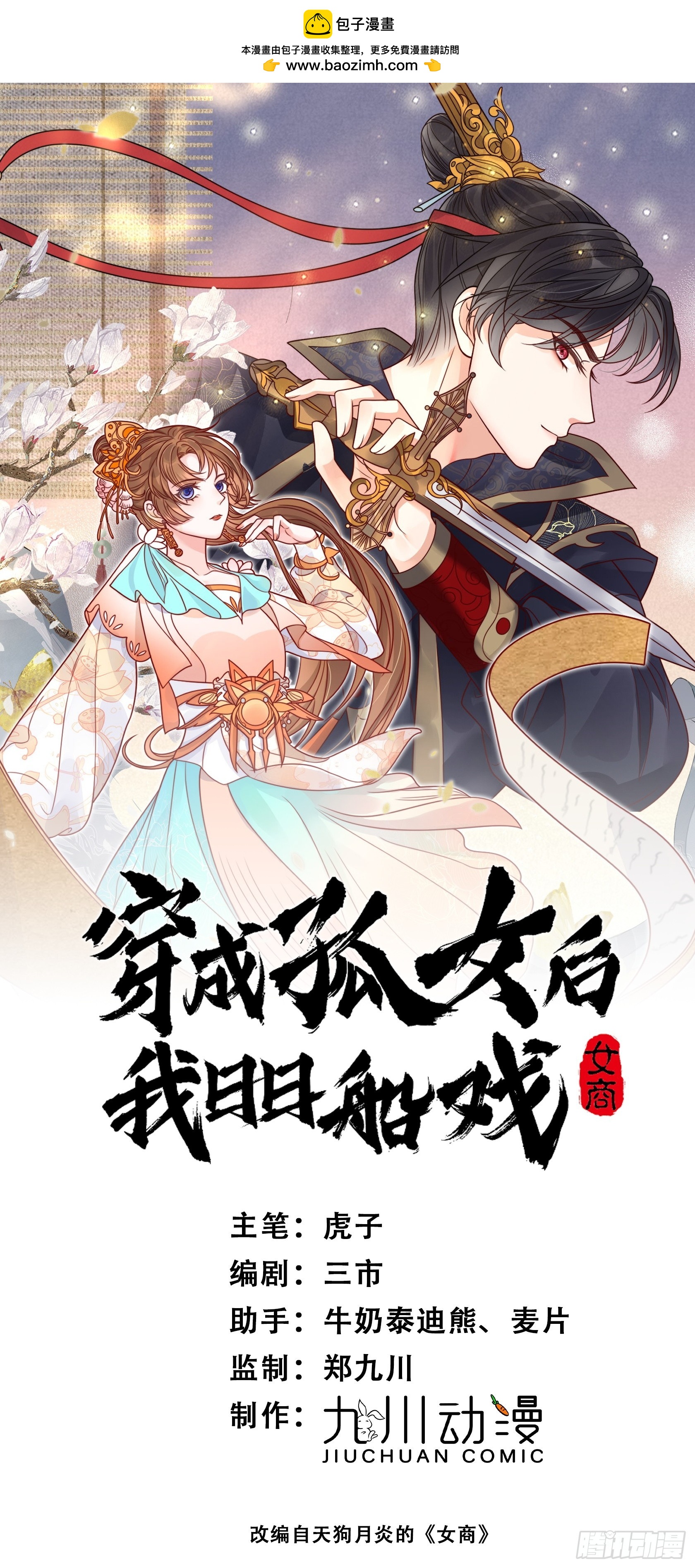 09话 美男修罗场0