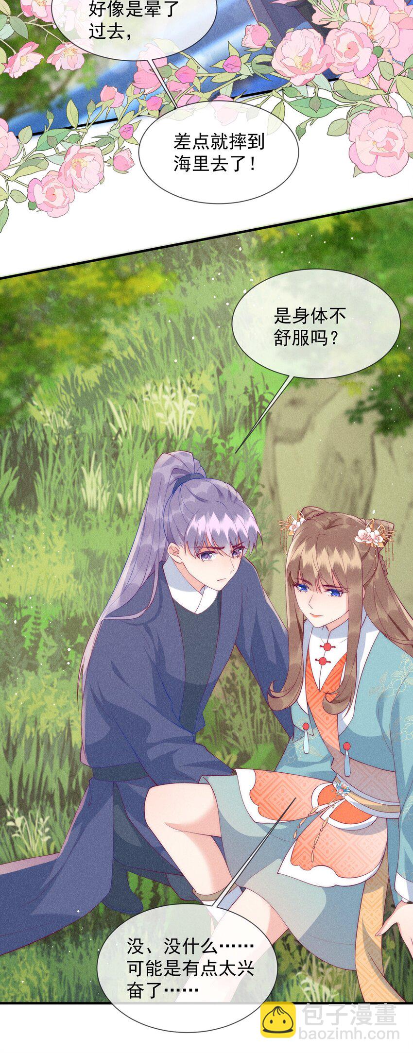 20话 用帅哥犒劳自己5
