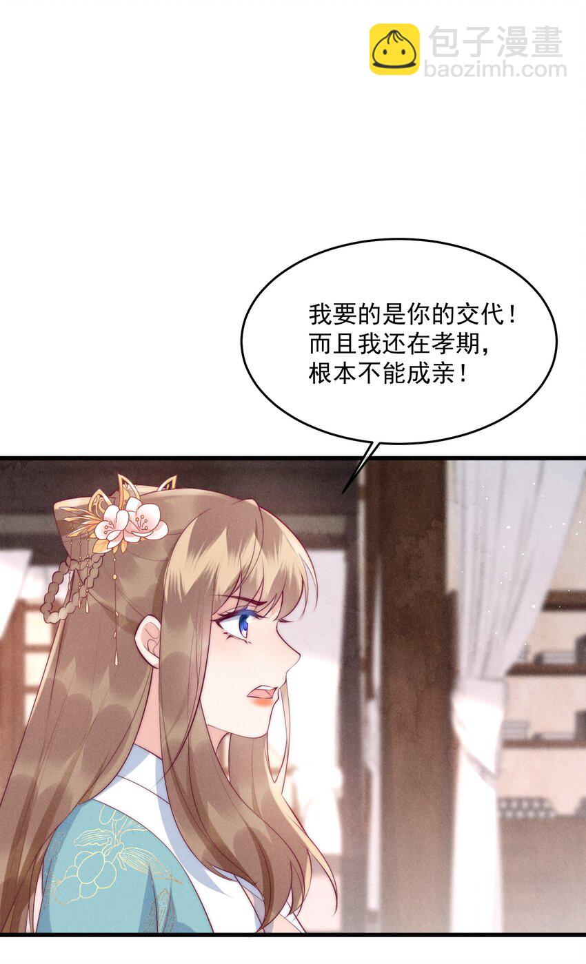 33话 我们成亲吧8
