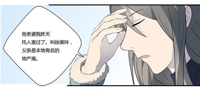 第八话：龙三的夫人0