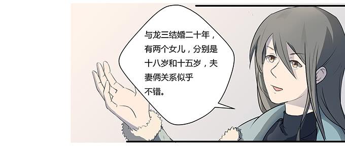 第八话：龙三的夫人1