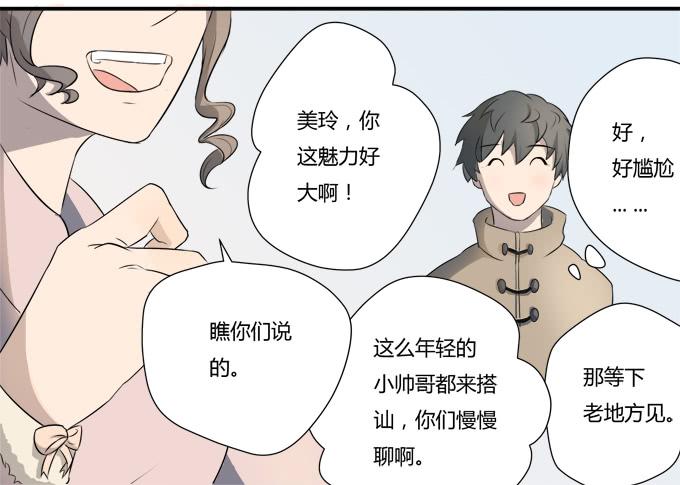 第八话：龙三的夫人18