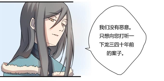 第八话：龙三的夫人22