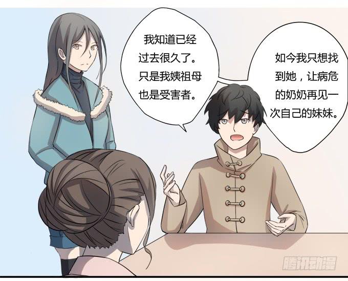 第八话：龙三的夫人23