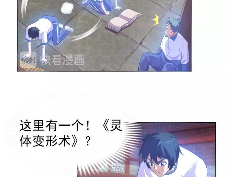 第13话 灵体变形术！33