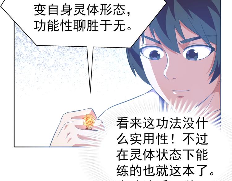 第13话 灵体变形术！35
