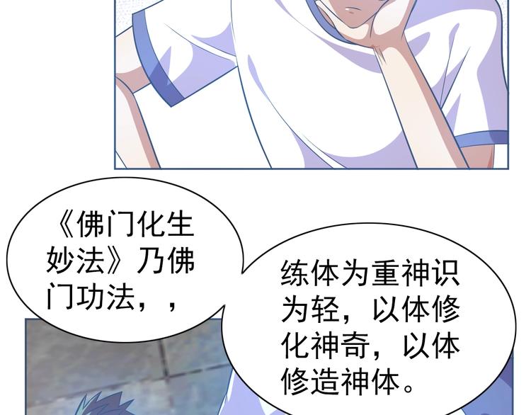 第13话 灵体变形术！71
