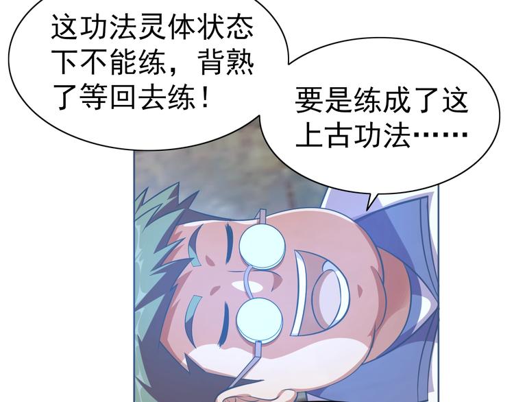 第13话 灵体变形术！73
