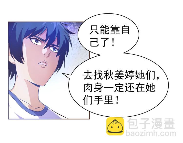 第19话 我的肉身！5