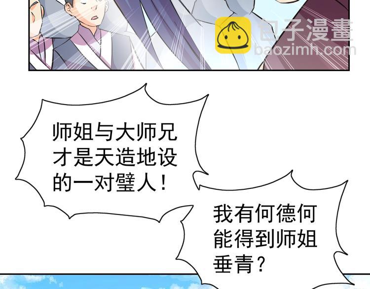 第27话 再入老师梦中！42