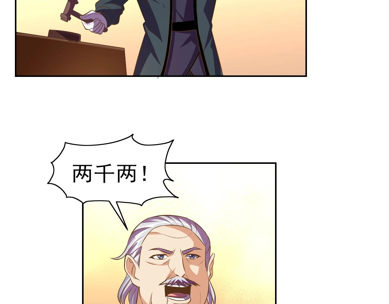 第33话 我的女神被拍卖了100