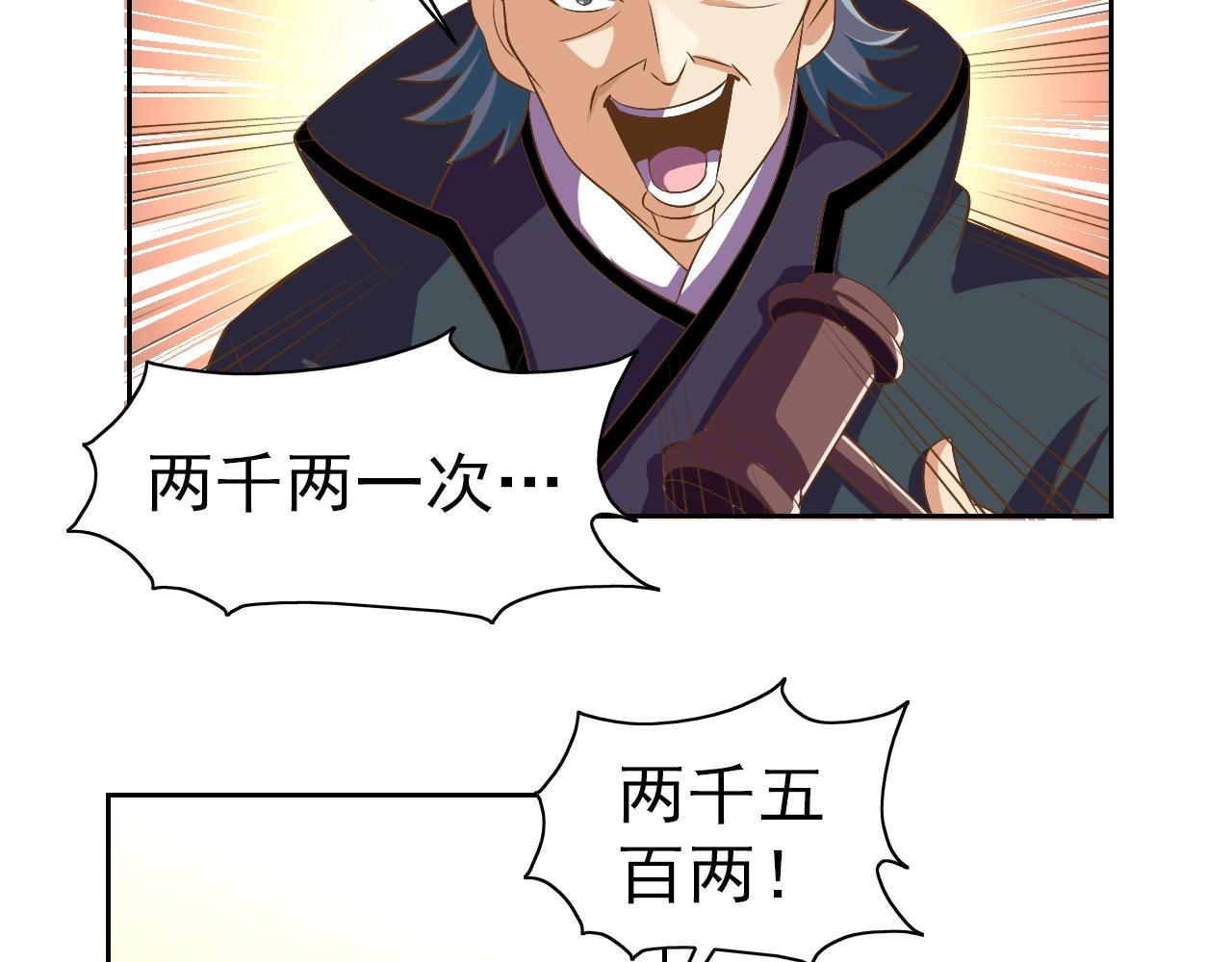 第33话 我的女神被拍卖了103