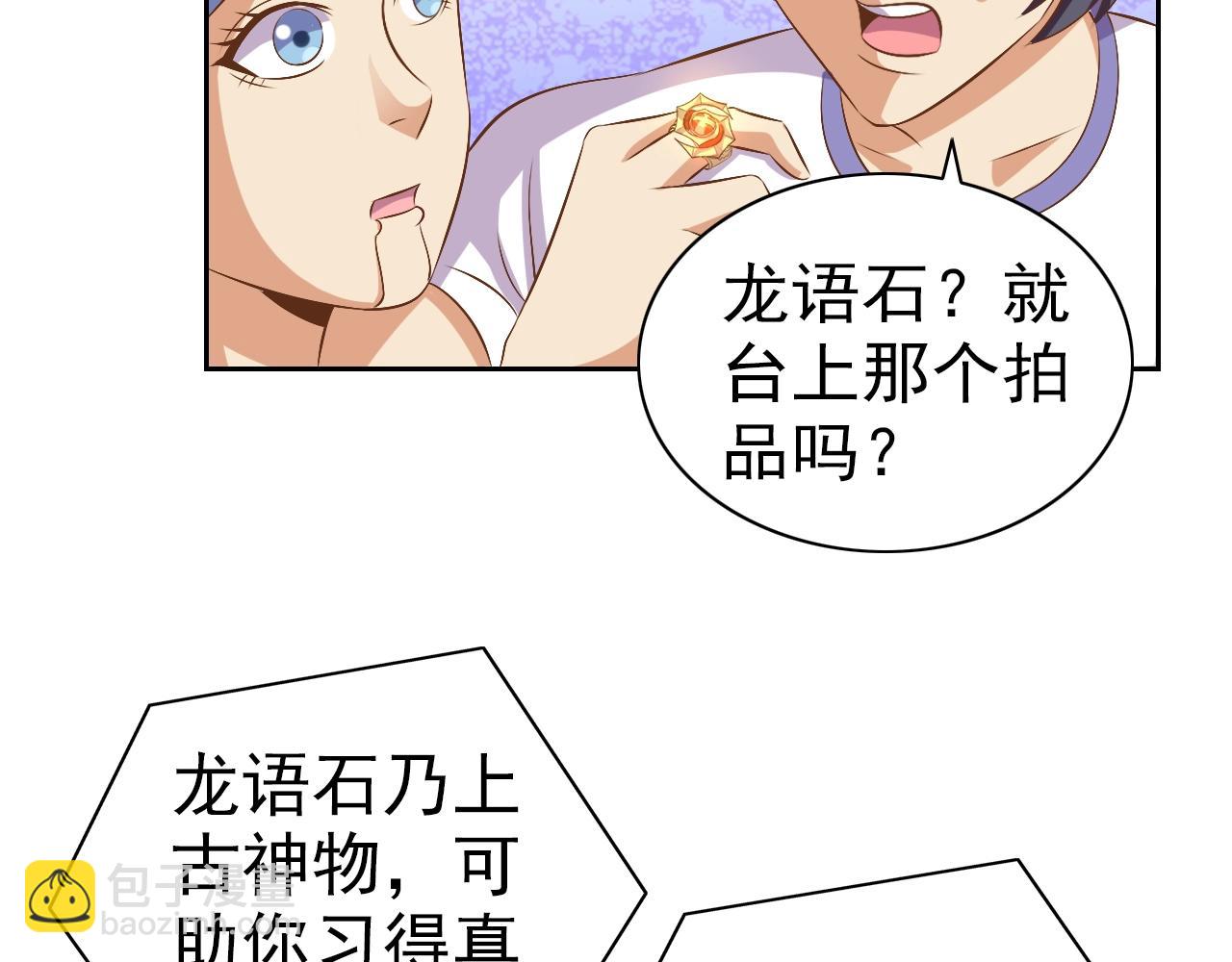 第33话 我的女神被拍卖了114