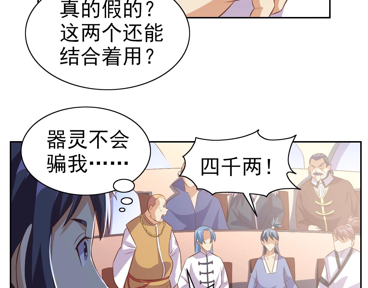 第33话 我的女神被拍卖了116