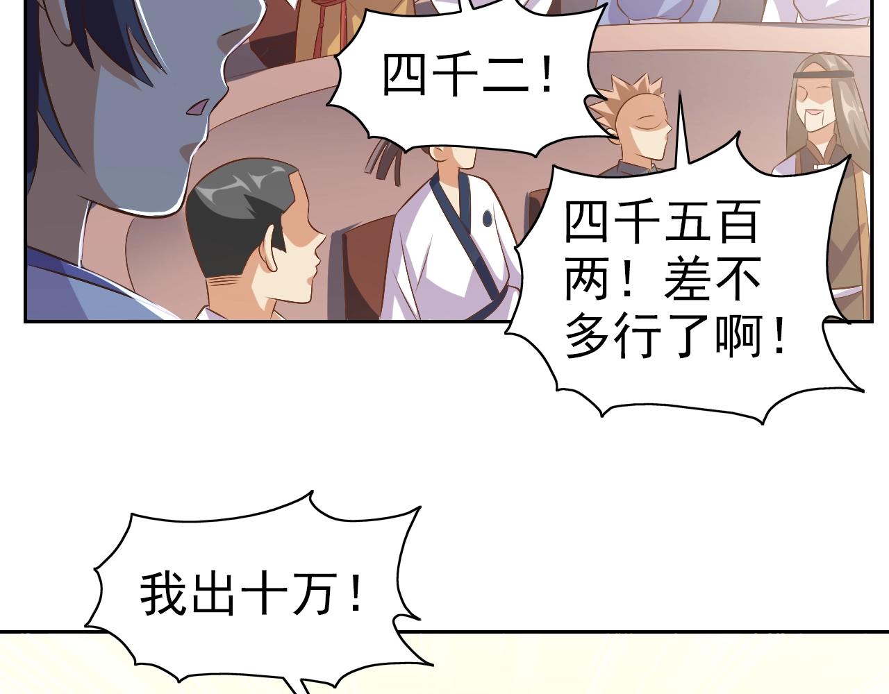 第33话 我的女神被拍卖了117
