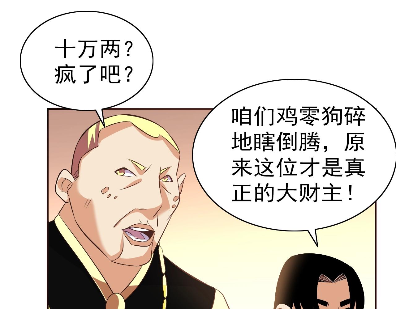 第33话 我的女神被拍卖了124