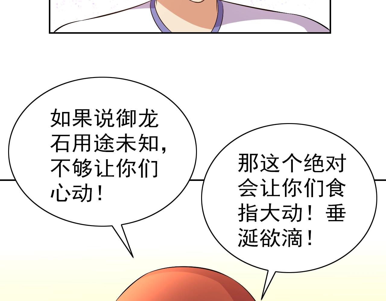 第33话 我的女神被拍卖了132