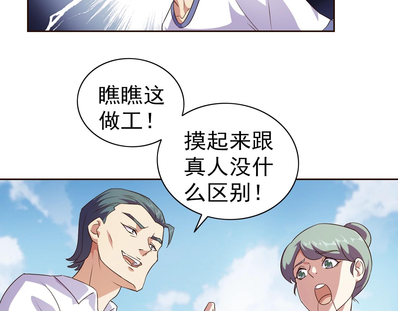 第33话 我的女神被拍卖了29