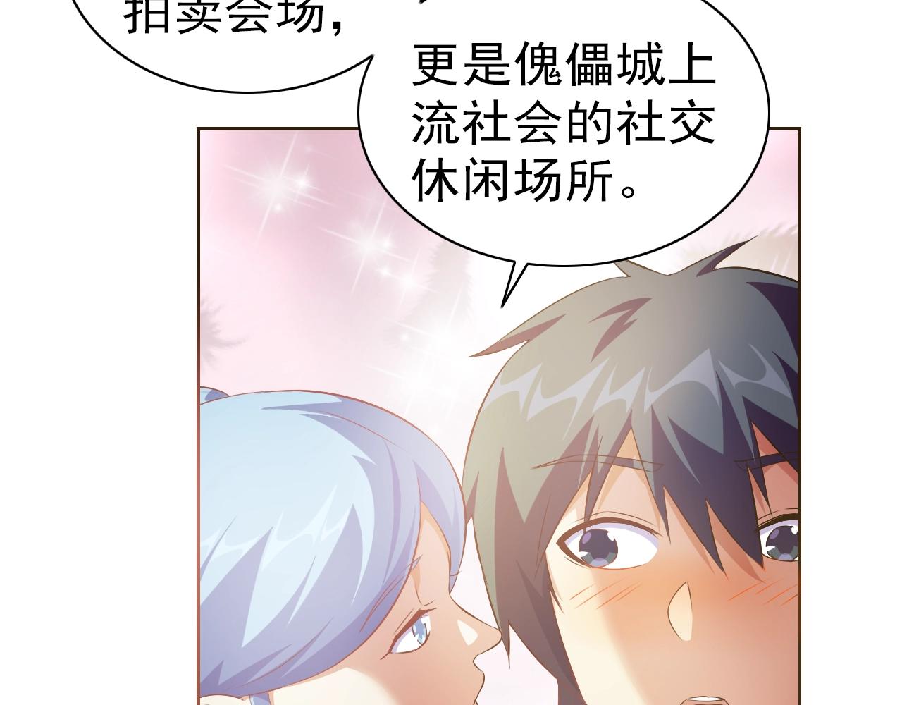 第33话 我的女神被拍卖了87