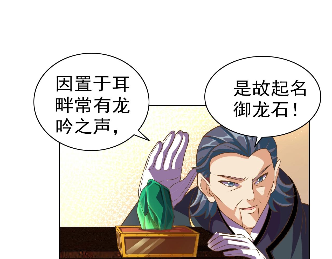第33话 我的女神被拍卖了98