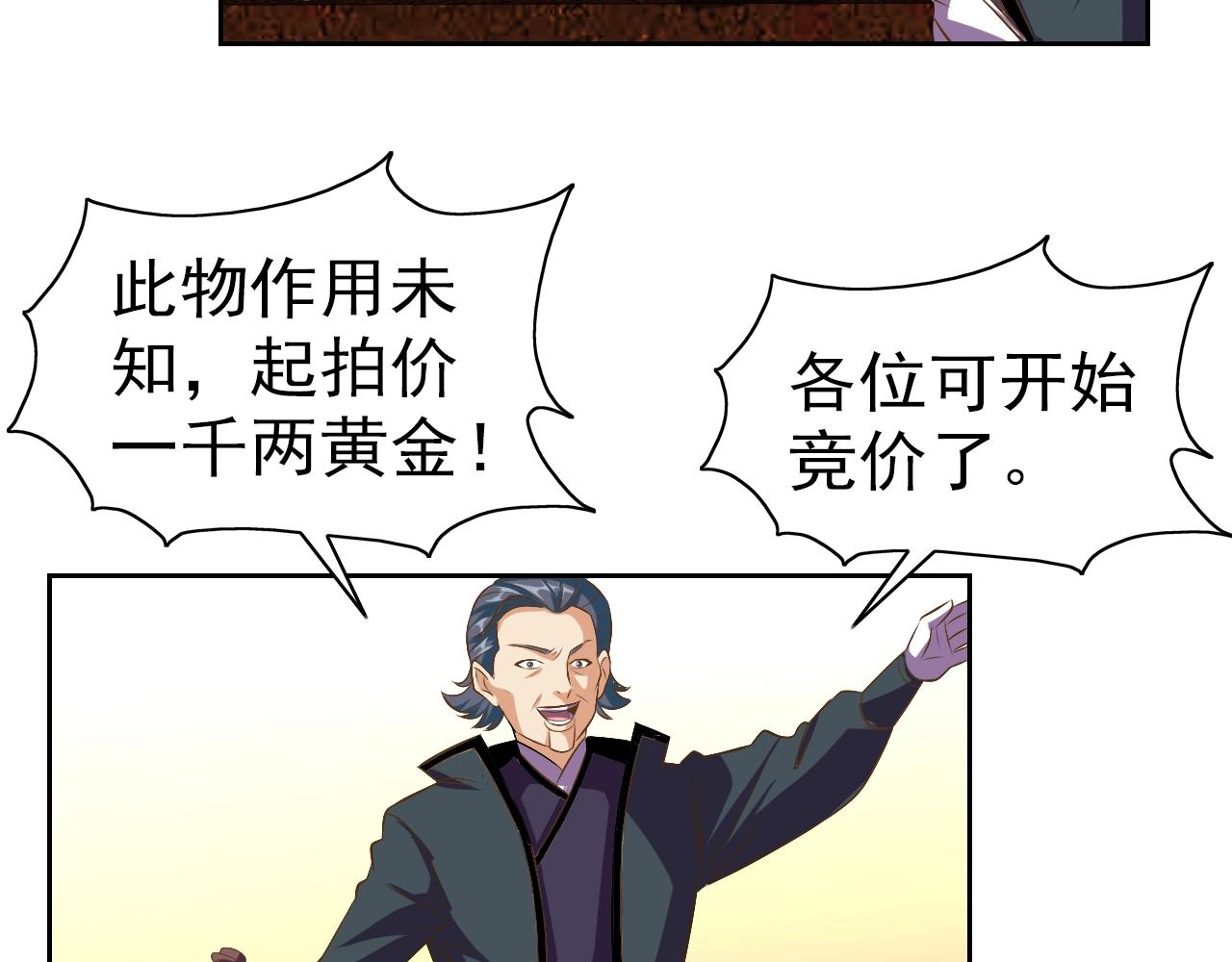 第33话 我的女神被拍卖了99