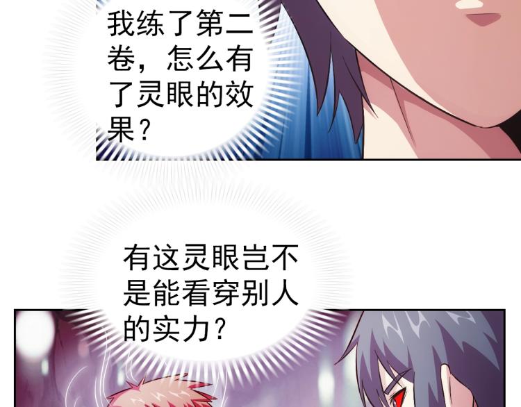 第40话 灵气可见92