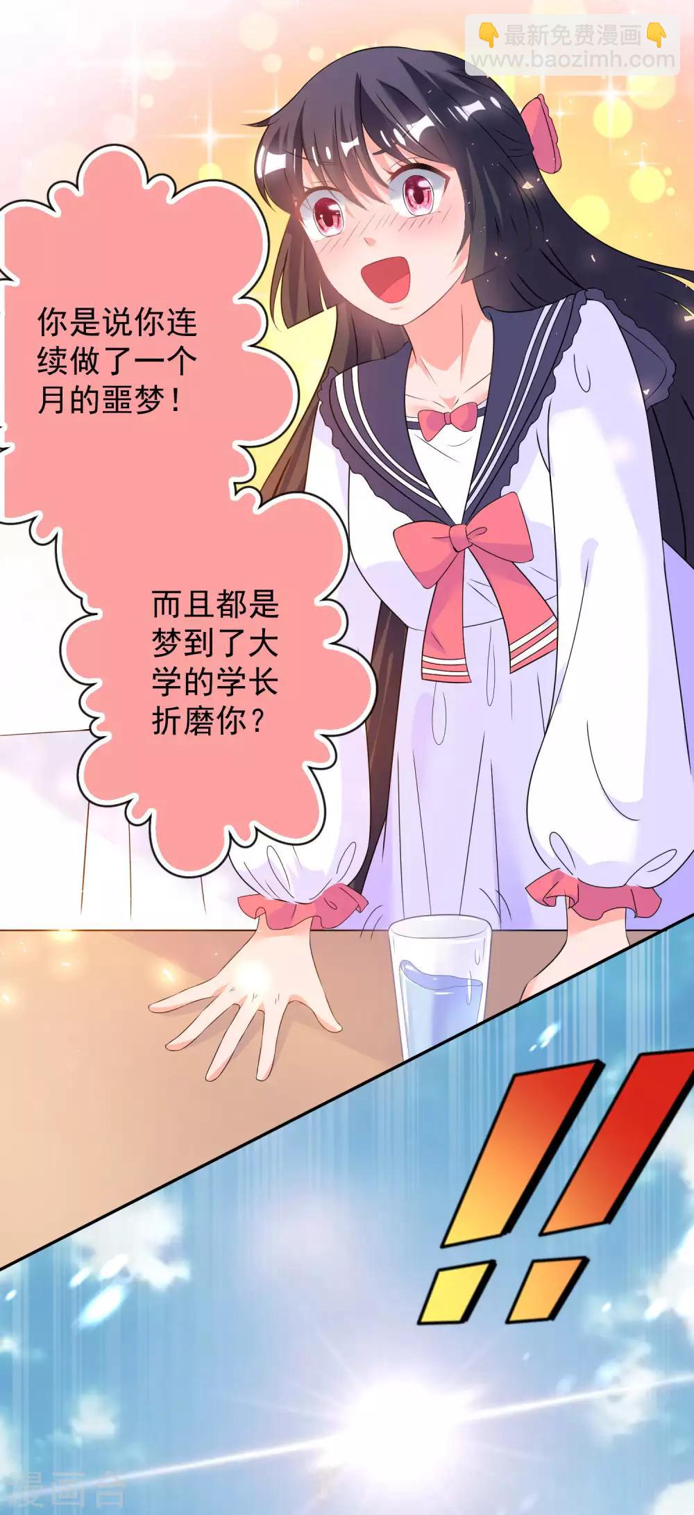 第1话 梦到了八百年没见过面的学长……4