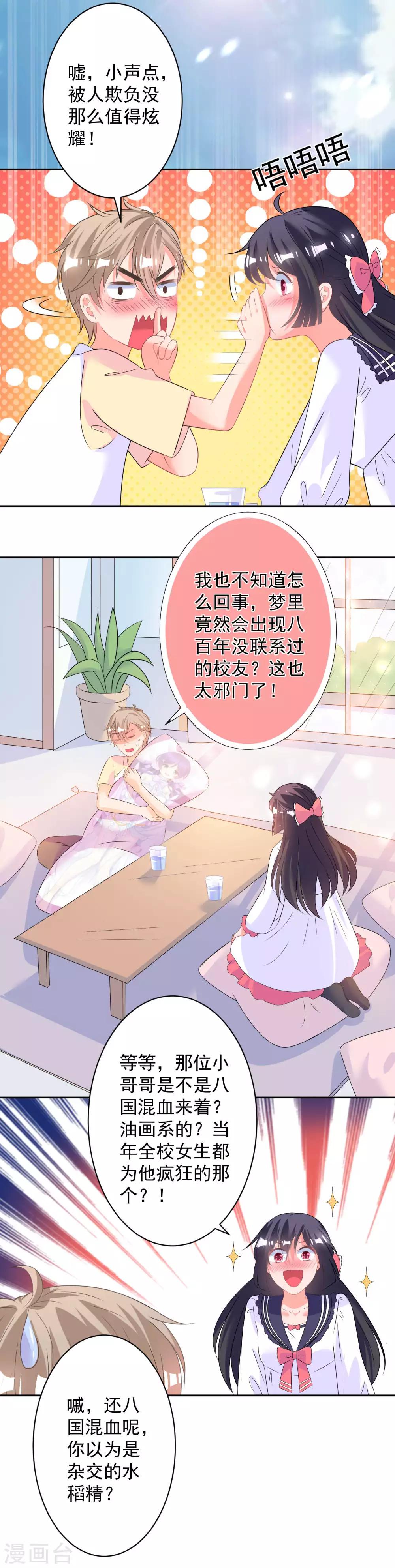 第1话 梦到了八百年没见过面的学长……5