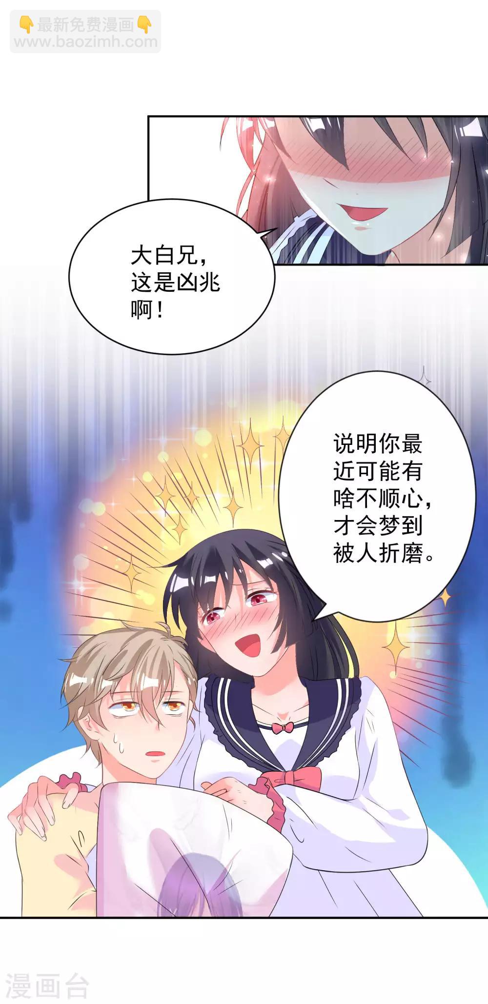 第1话 梦到了八百年没见过面的学长……6