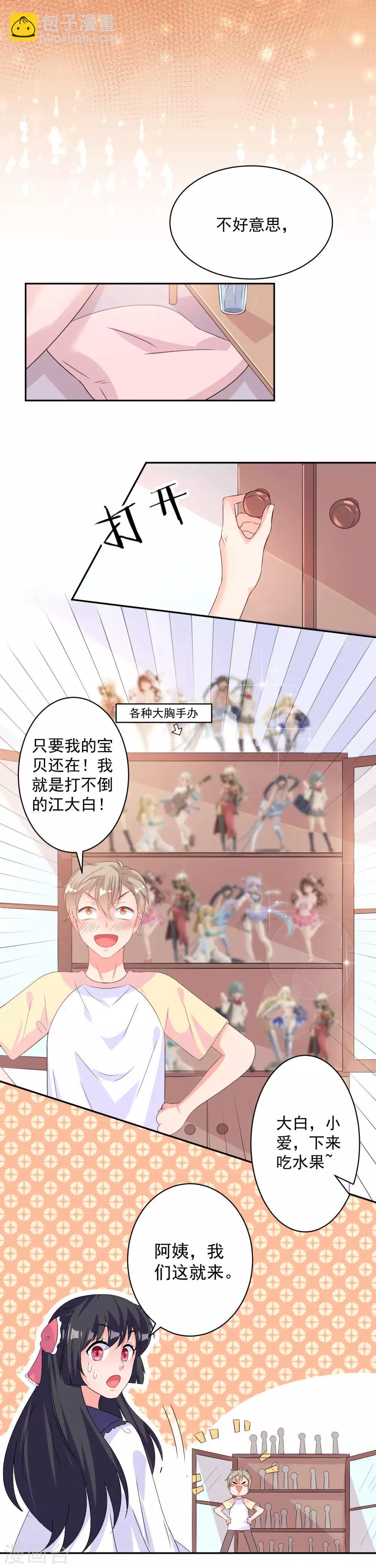 第1话 梦到了八百年没见过面的学长……7