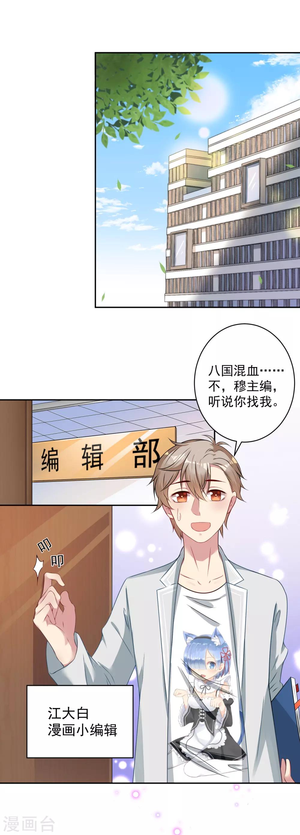 第3话 大魔王叶子羡……1