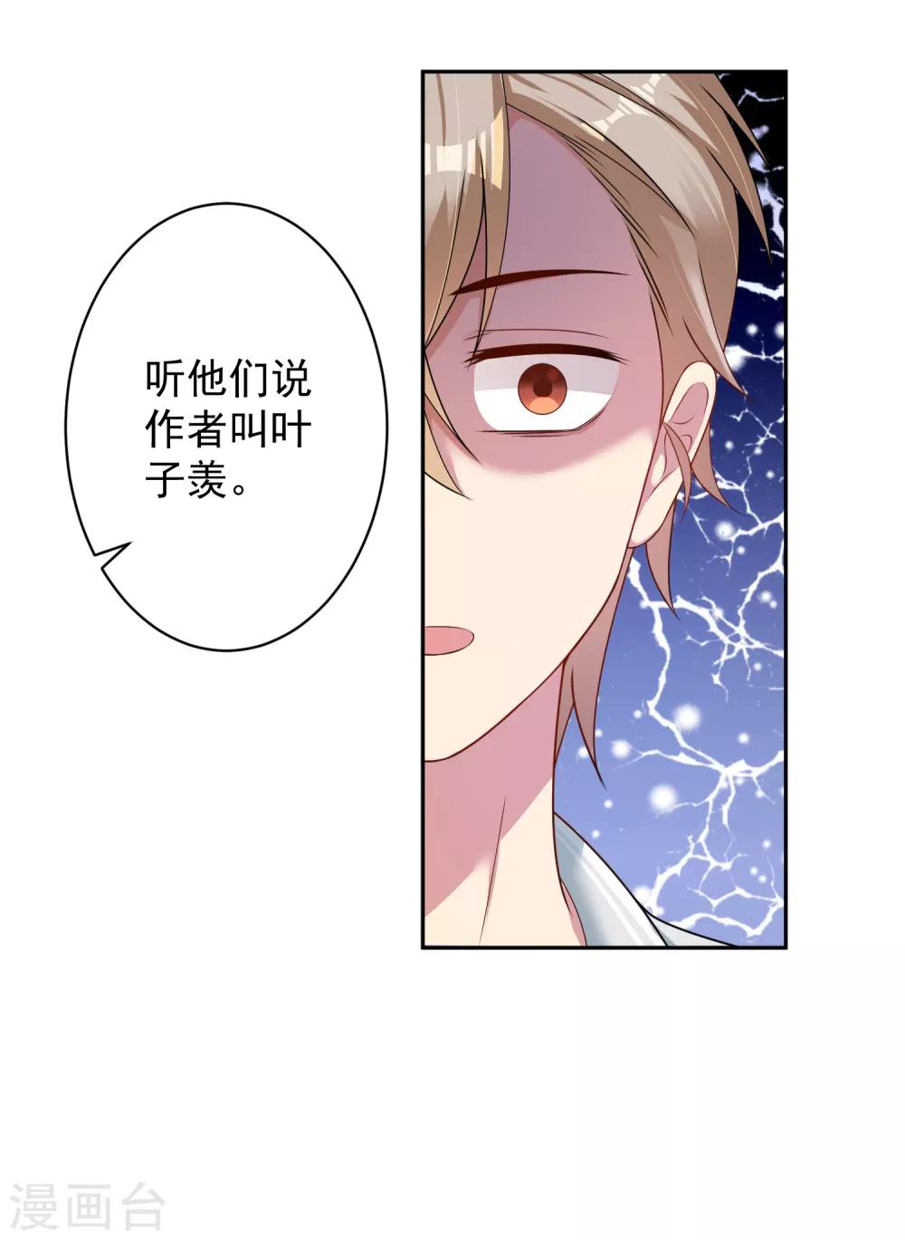 第3话 大魔王叶子羡……10