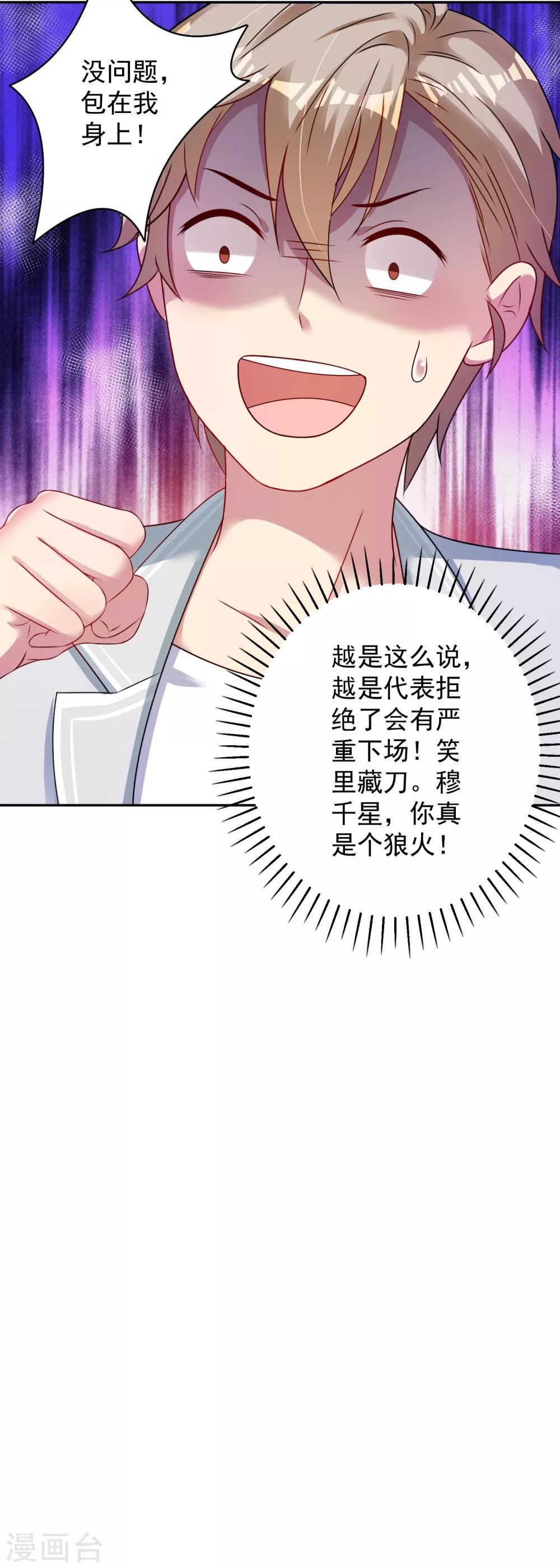 第3话 大魔王叶子羡……15
