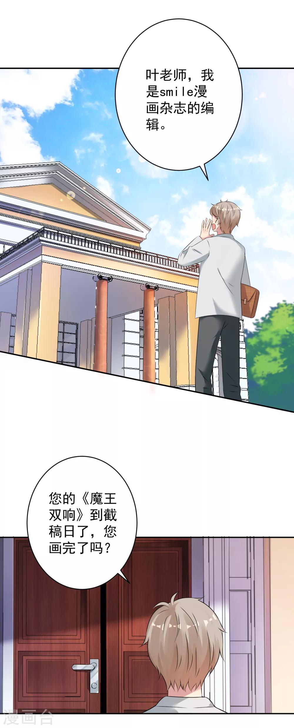 第3话 大魔王叶子羡……17
